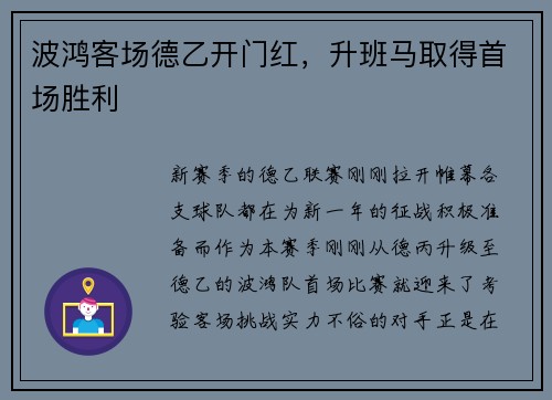 波鸿客场德乙开门红，升班马取得首场胜利