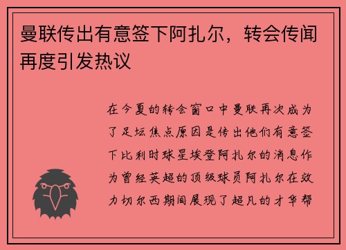 曼联传出有意签下阿扎尔，转会传闻再度引发热议