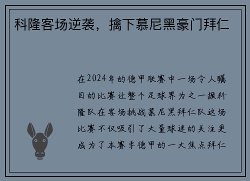 科隆客场逆袭，擒下慕尼黑豪门拜仁