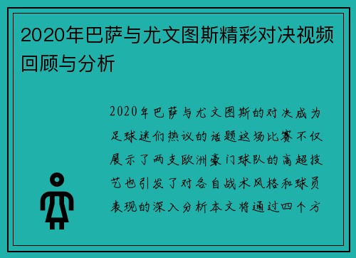 2020年巴萨与尤文图斯精彩对决视频回顾与分析