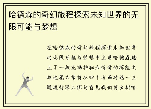 哈德森的奇幻旅程探索未知世界的无限可能与梦想