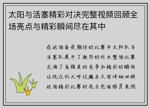 太阳与活塞精彩对决完整视频回顾全场亮点与精彩瞬间尽在其中