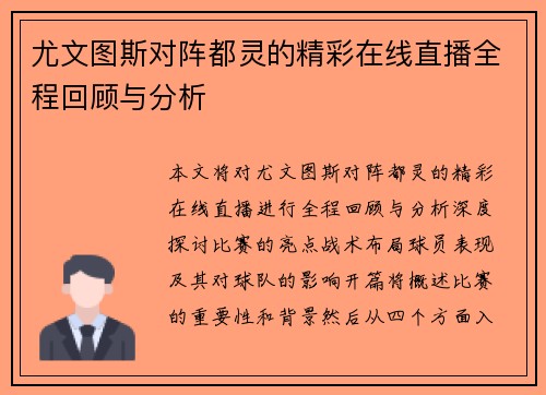 尤文图斯对阵都灵的精彩在线直播全程回顾与分析