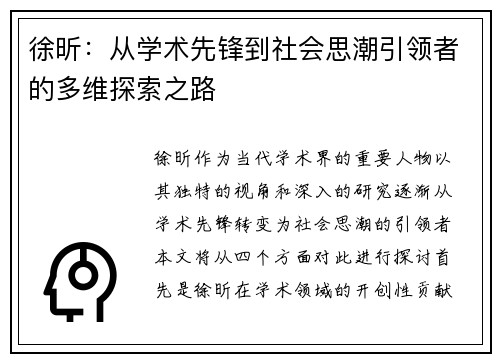徐昕：从学术先锋到社会思潮引领者的多维探索之路