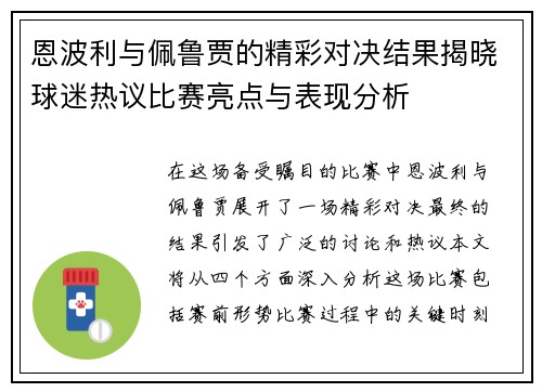 恩波利与佩鲁贾的精彩对决结果揭晓球迷热议比赛亮点与表现分析